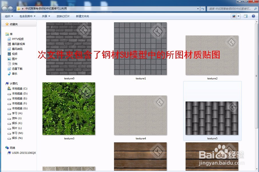怎么获取SU模型中的贴图材质