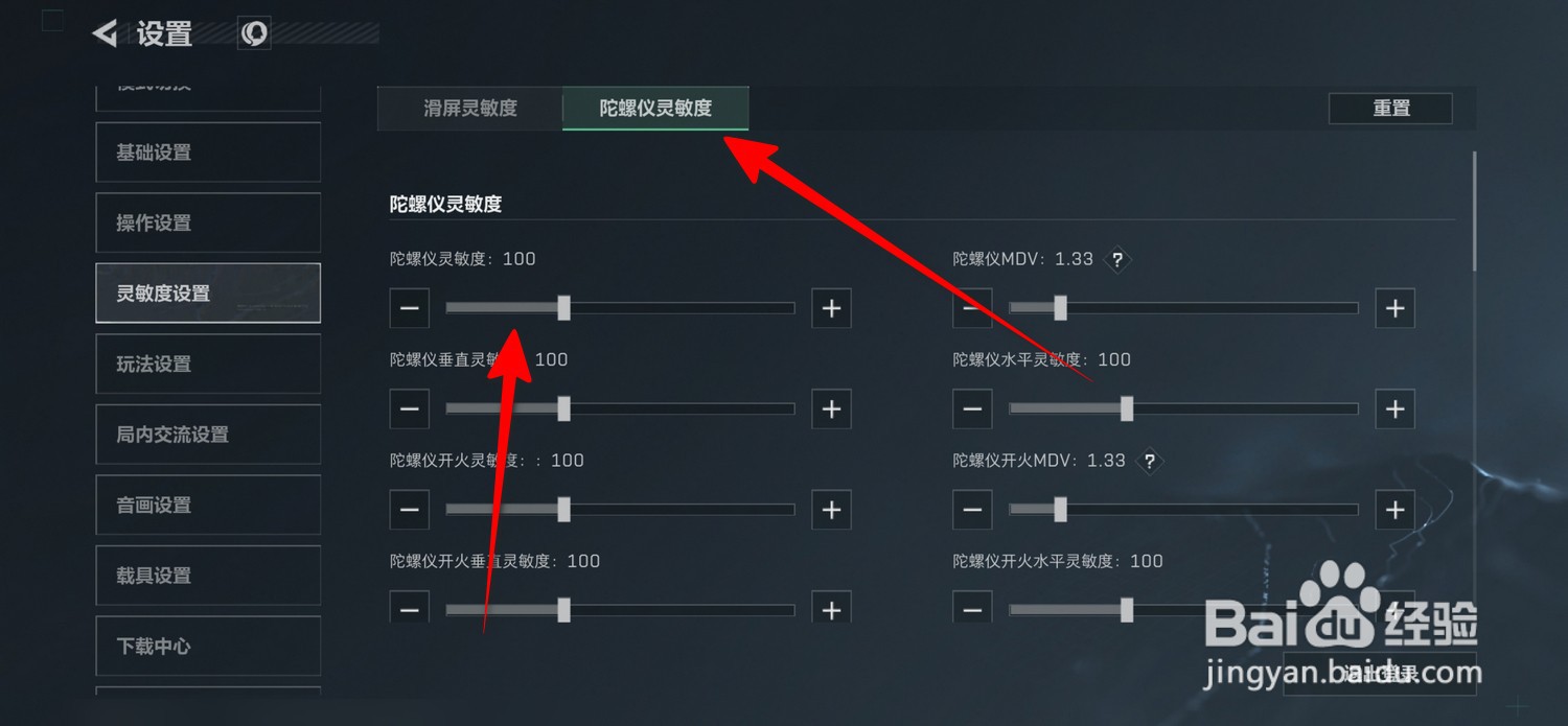 三角洲行动怎么设置陀螺仪灵敏度