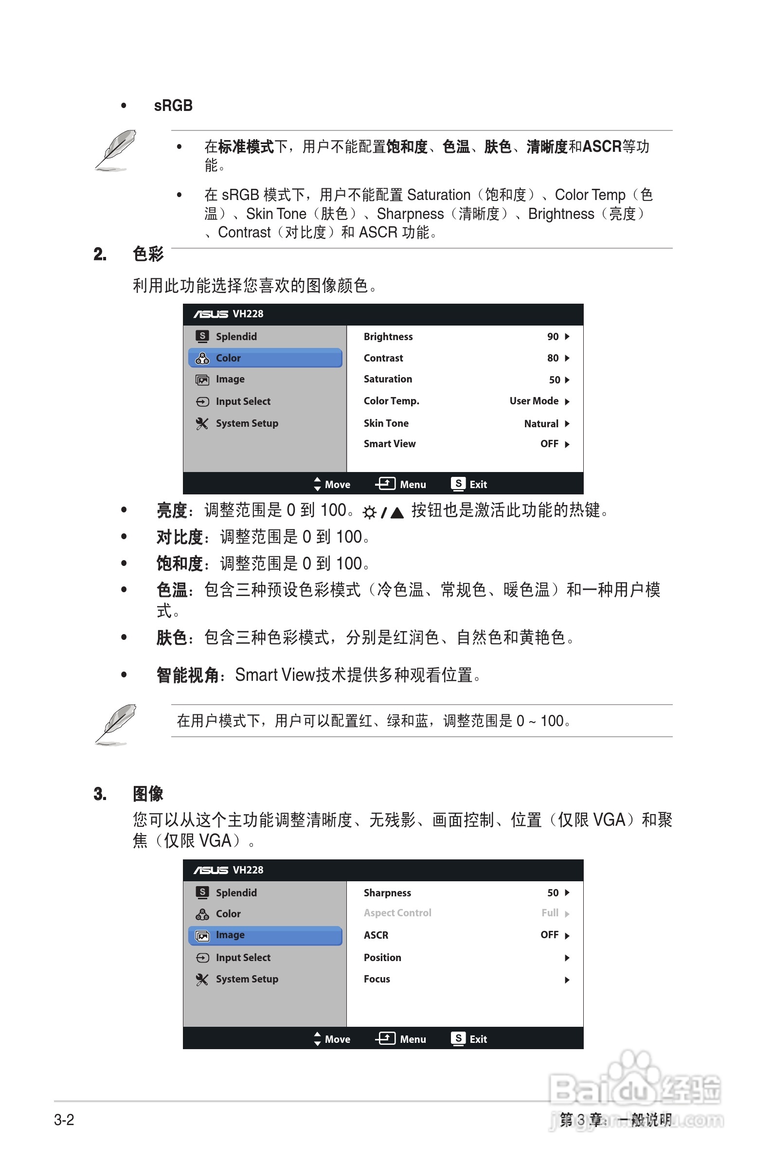 华硕VH228液晶显示器使用说明书:[2]