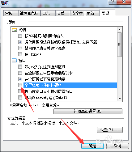 Xshell6怎么不设置全屏模式下使用标题栏