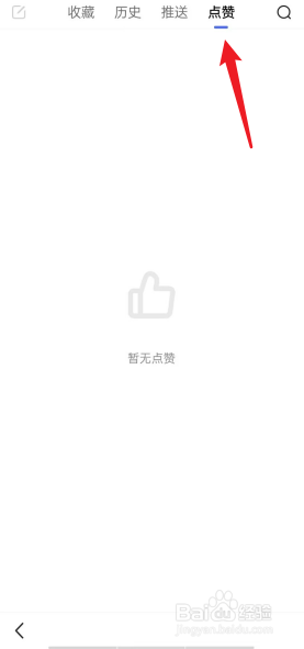 百度极速版怎么查看点赞记录