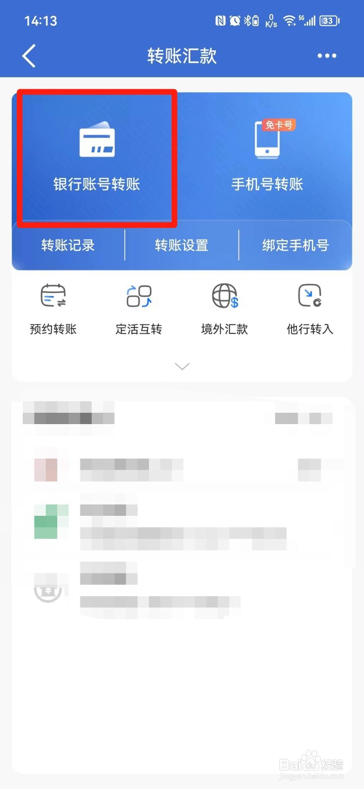 银行卡转银行卡在手机上怎么操作