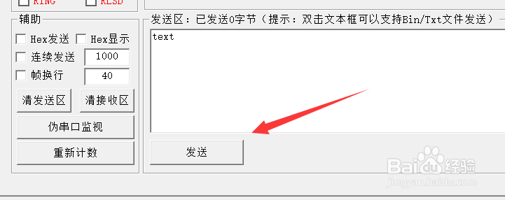PortHelper怎么进行串口调试？