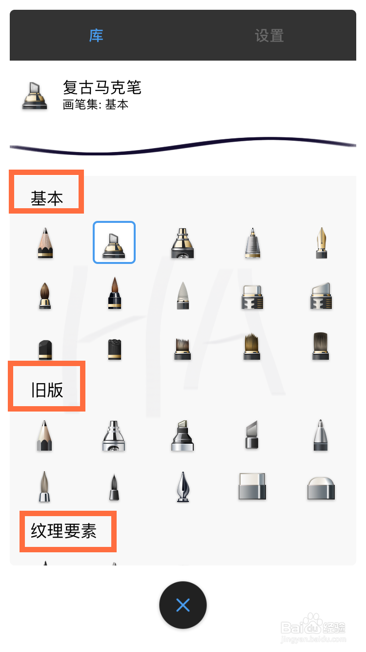 sketchbook怎么更改画笔？