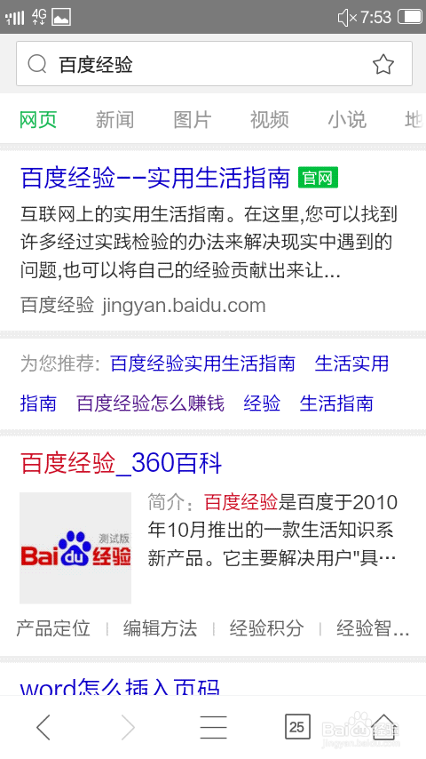 如何用手机登陆百度经验