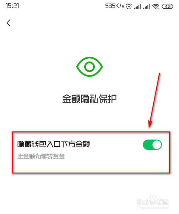 如何隐藏微信钱包下方金额