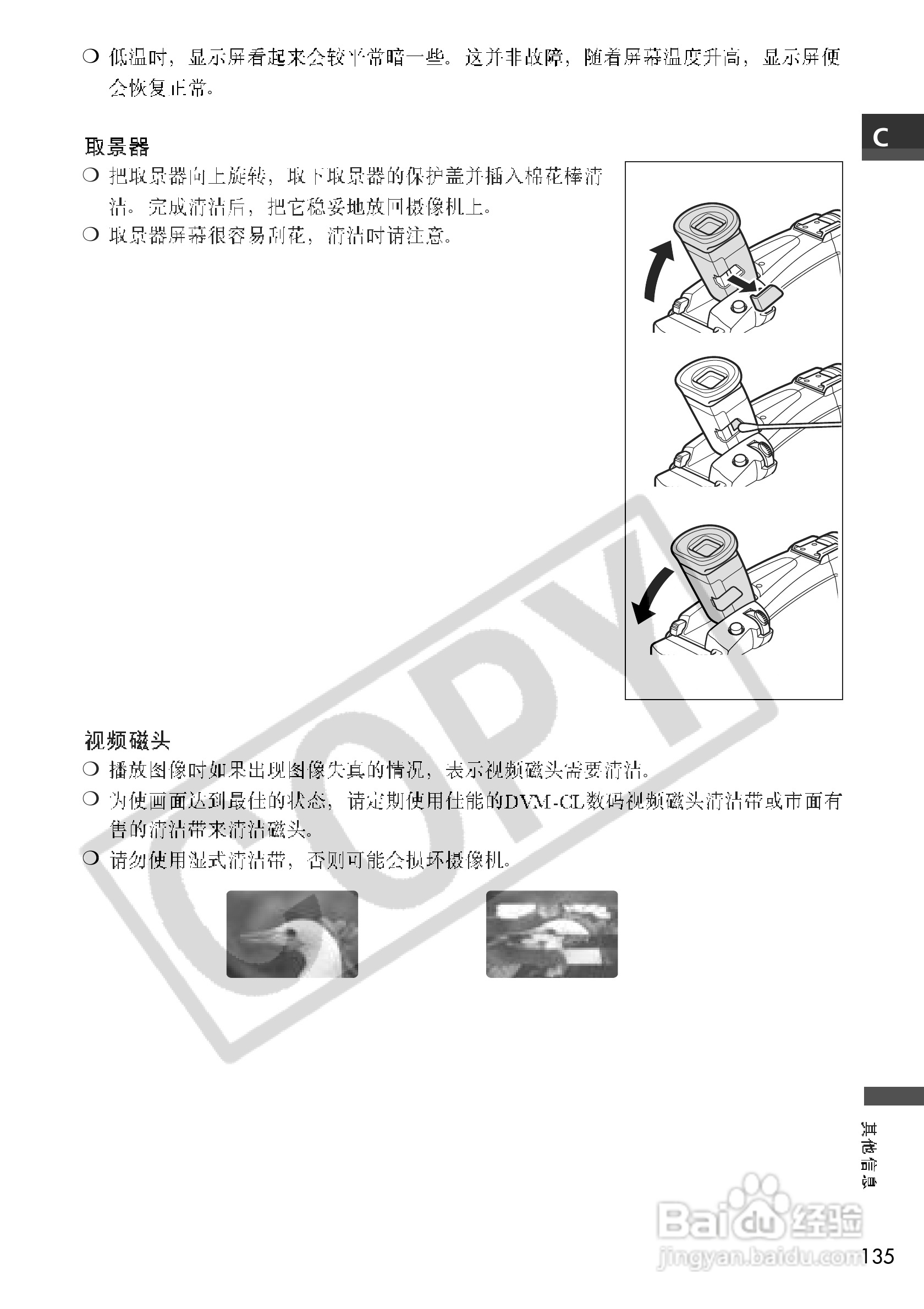 佳能MV700i数码摄像机使用说明书:[14]