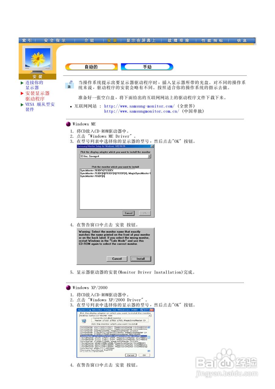 三星173V液晶显示器使用说明书:[3]