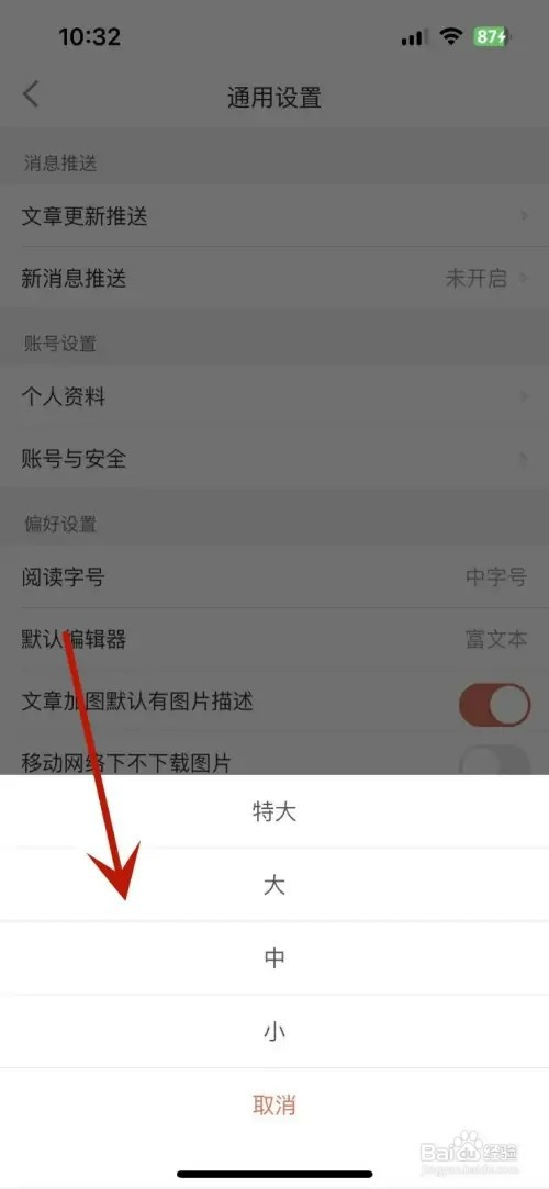 简书阅读字号如何调整