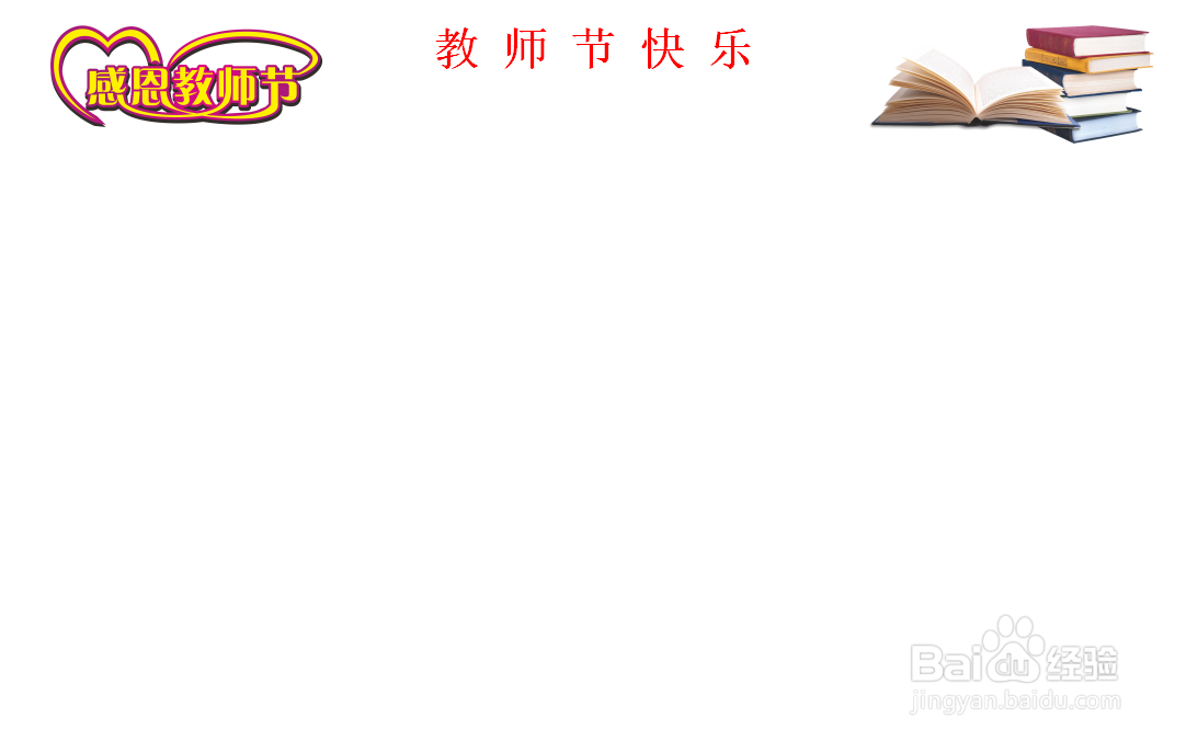 教师节手抄报彩铅画六年级