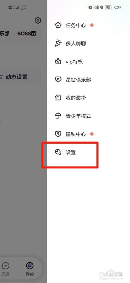 酷我聚星怎样关闭语音通话提醒