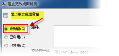 Windows 7桌面背景无法更改怎么办