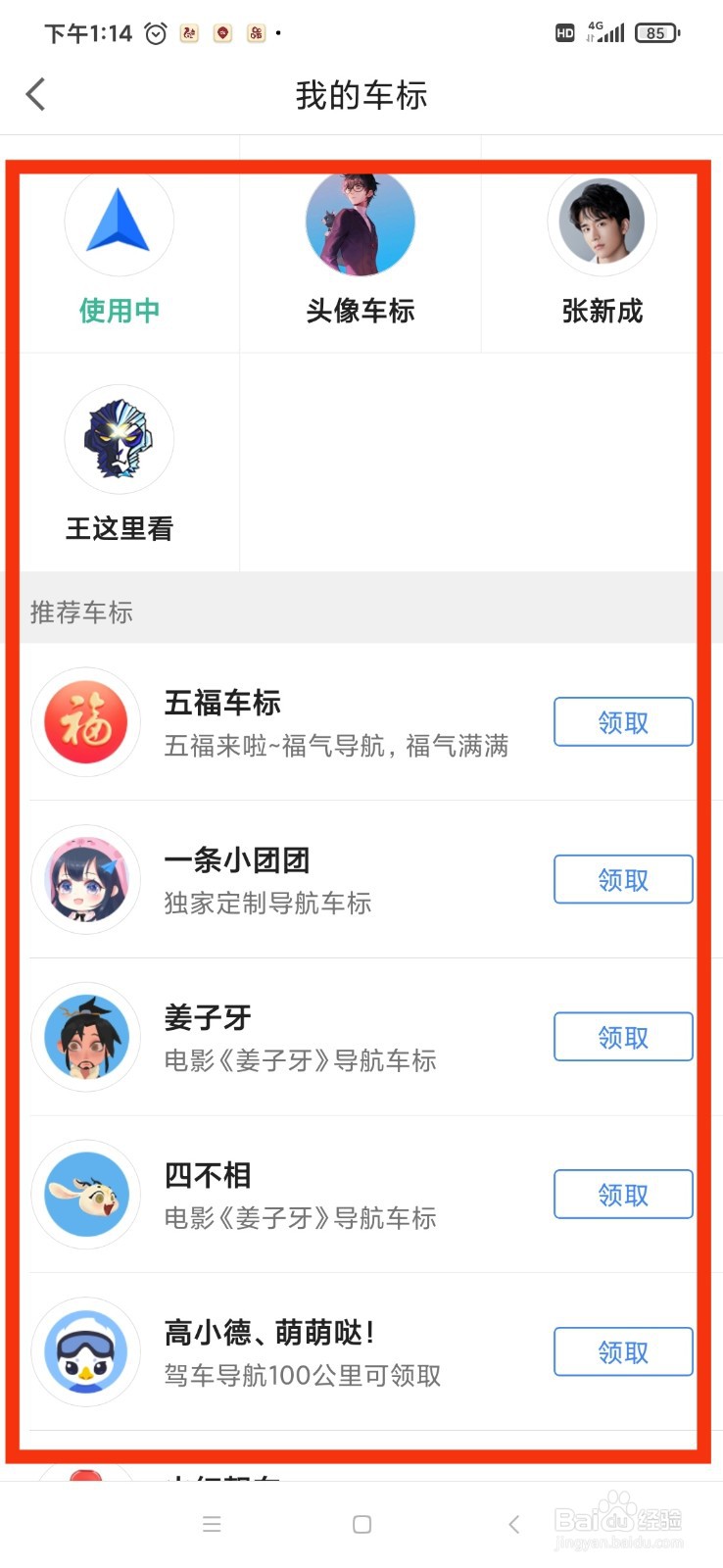 高德地图导航车标怎么切换