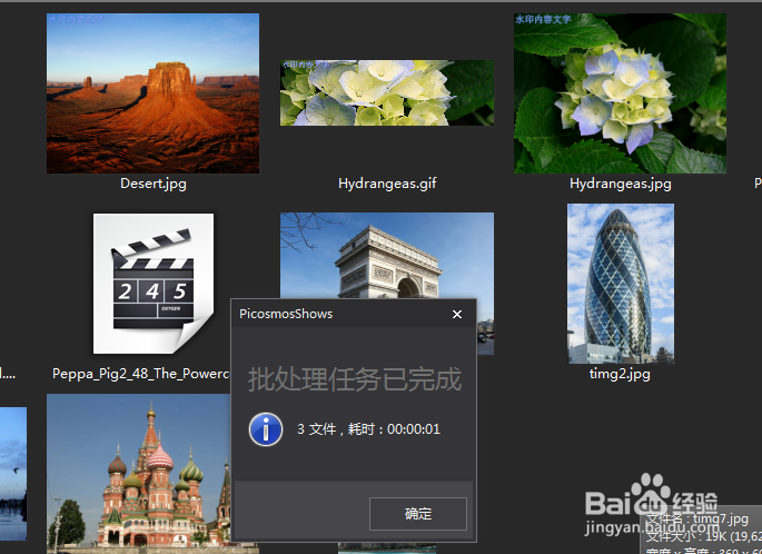 如何使用图片工厂给批量图片打水印