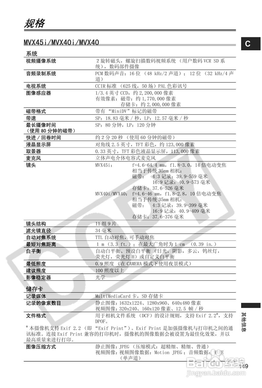 佳能MVX40i数码摄像机使用说明书:[15]