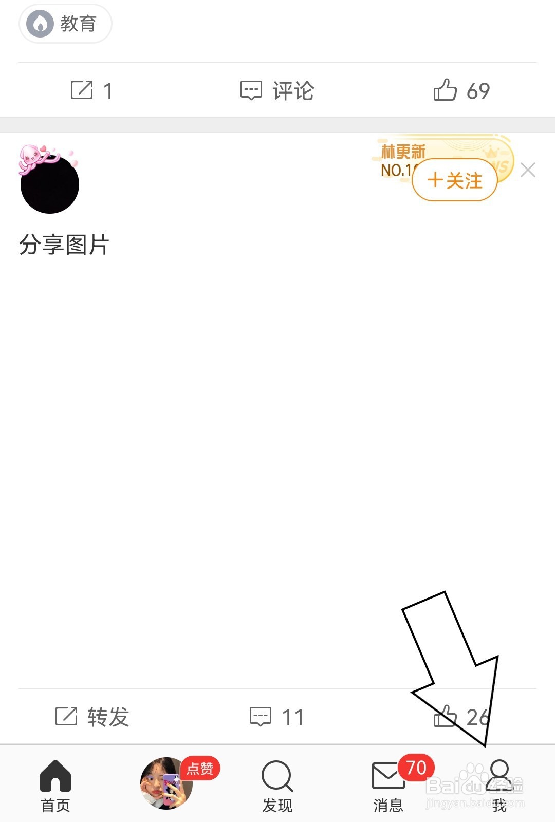 微博如何开启评论防火墙