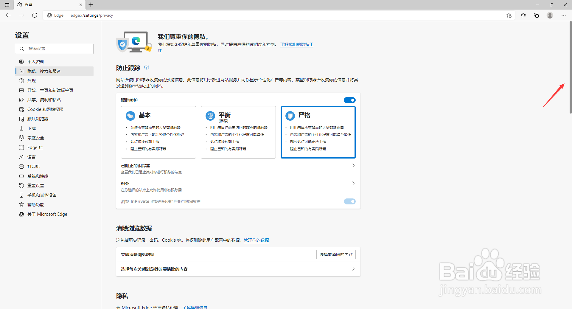 Edge浏览器怎么利用web解决导航错误