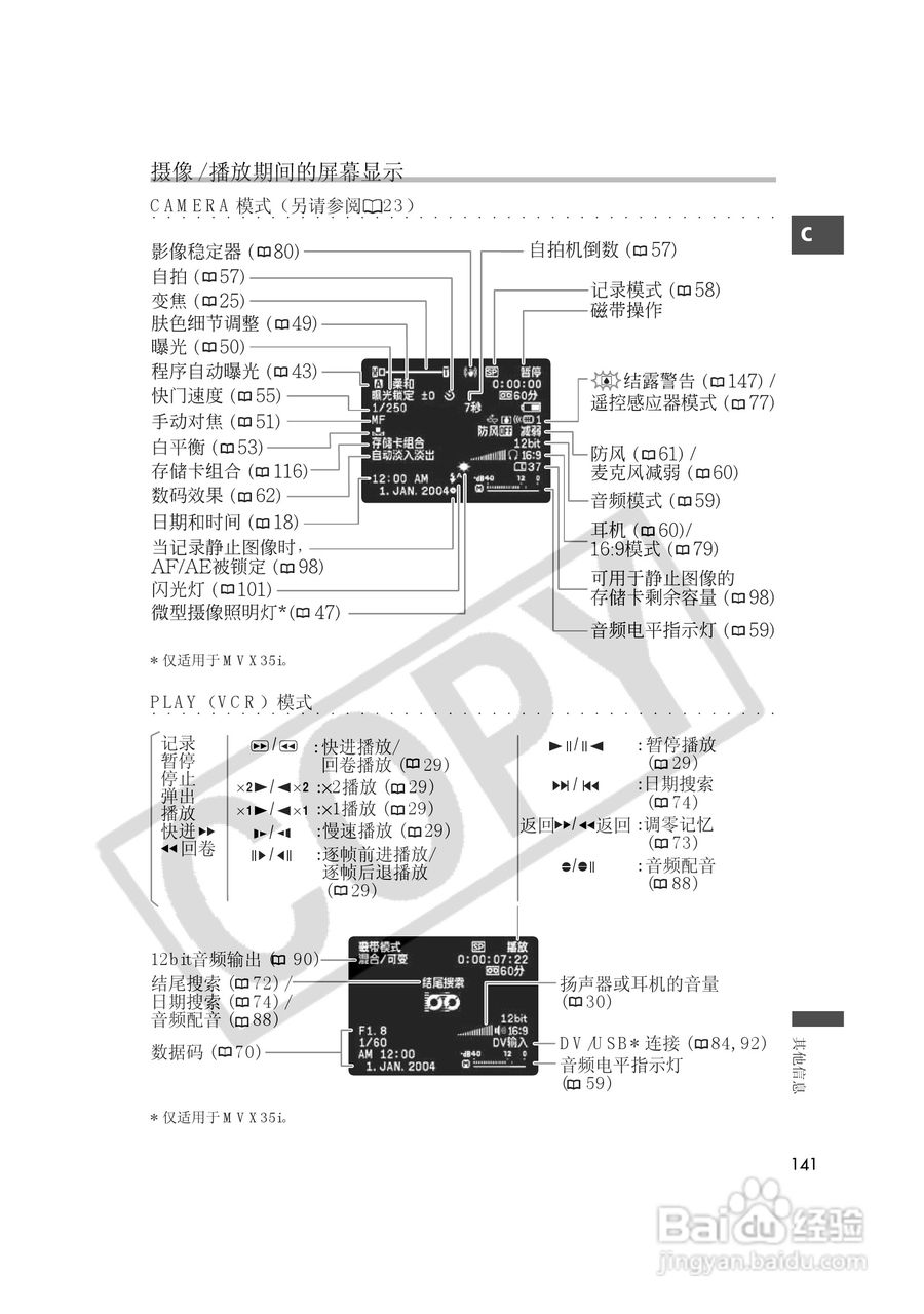 佳能MVX35i数码摄像机使用说明书:[15]