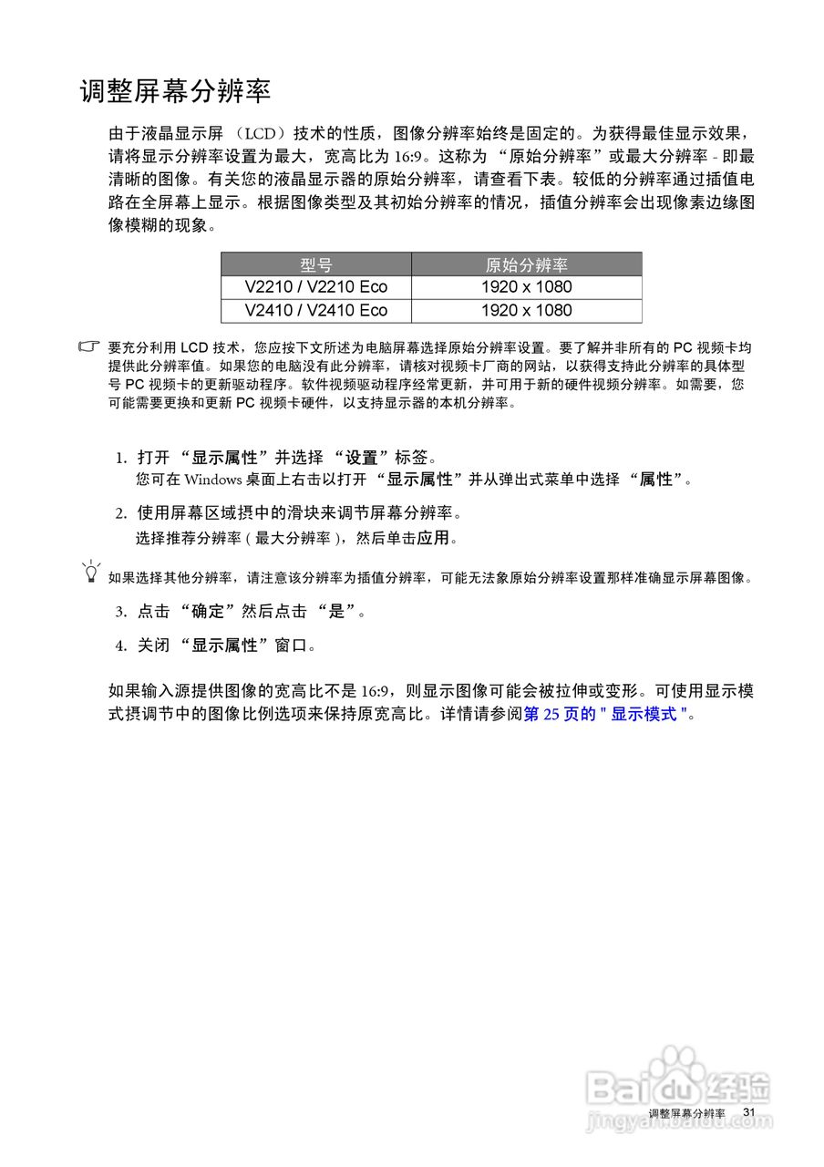 明基V2210液晶显示器使用说明书:[4]