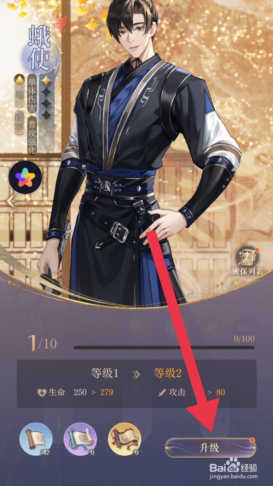 如鸢app怎样升级密探