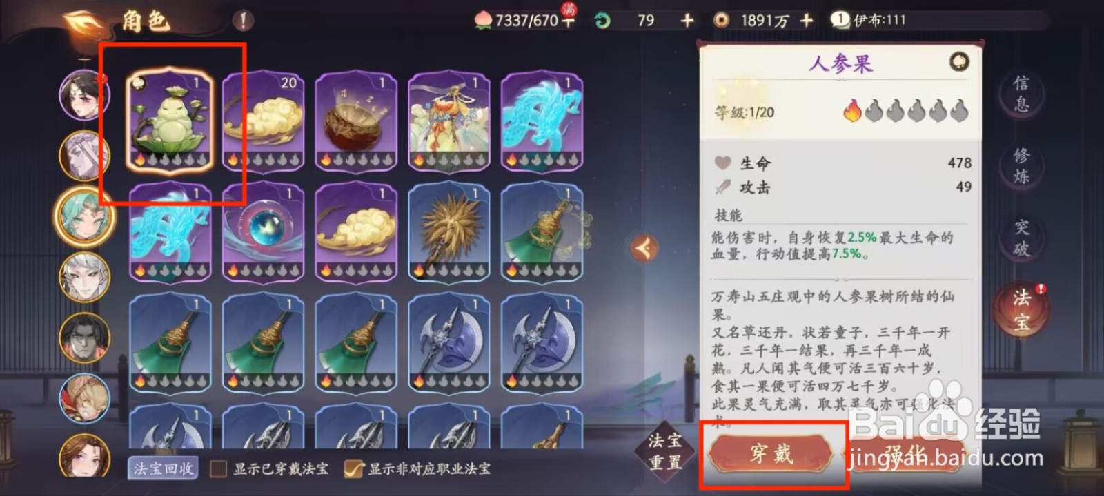 西游笔绘西行孔雀公主如何穿戴法宝？