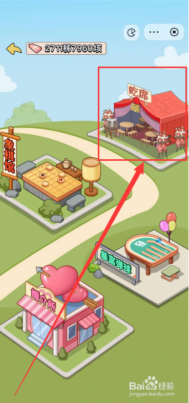 逆袭一刻娱乐中心如何进入吃席