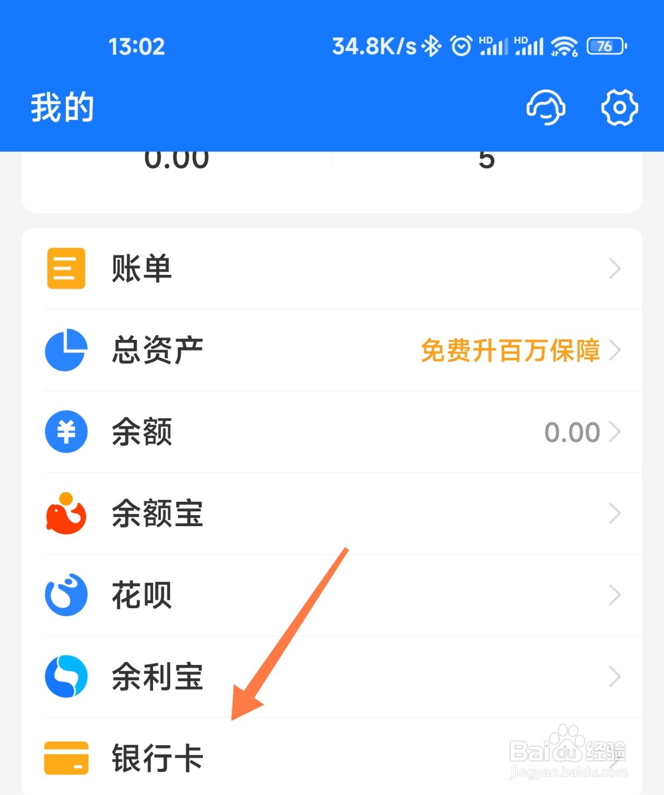 支付宝银行卡号怎么看