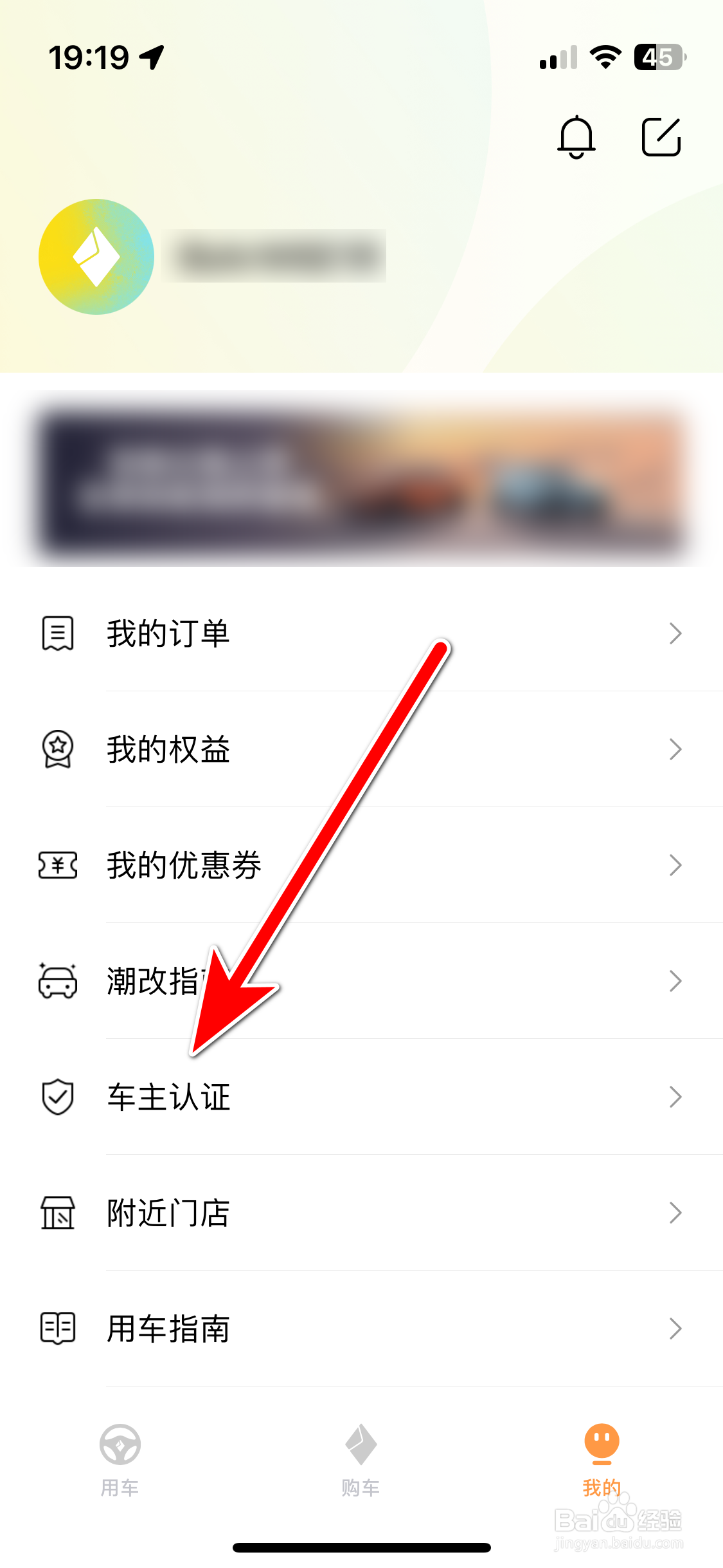 宝骏汽车如何进行车主认证
