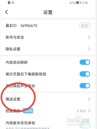 最右怎么开启站内消息弹窗提醒