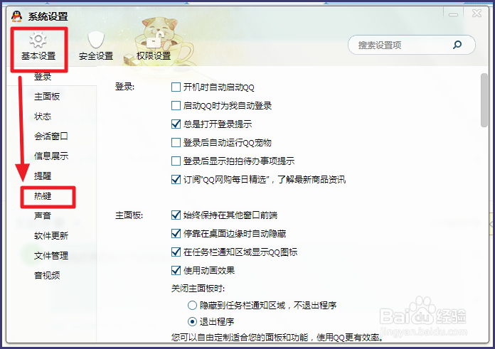 新版qq如何设置截屏快捷键