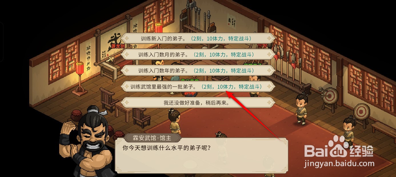 大侠立志传如何在霖安武馆打工赚钱