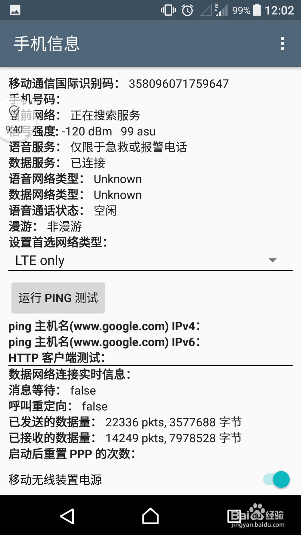 sony xp 设置电信4G上网