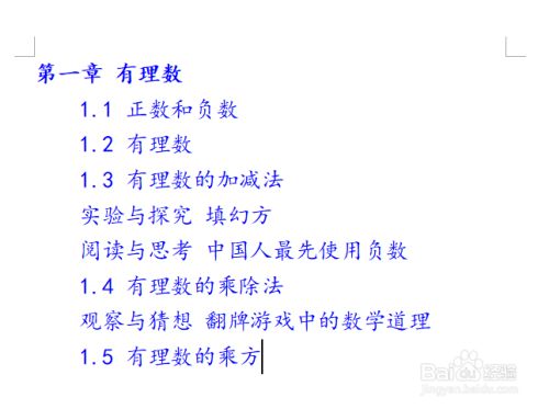 认识正数和负数 百度经验