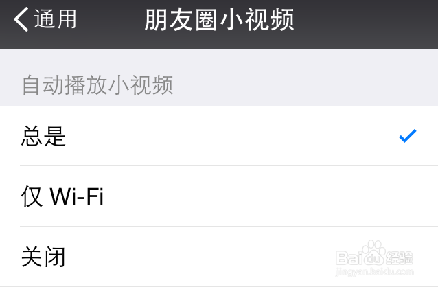 微信朋友圈小视频自动播放怎么关闭