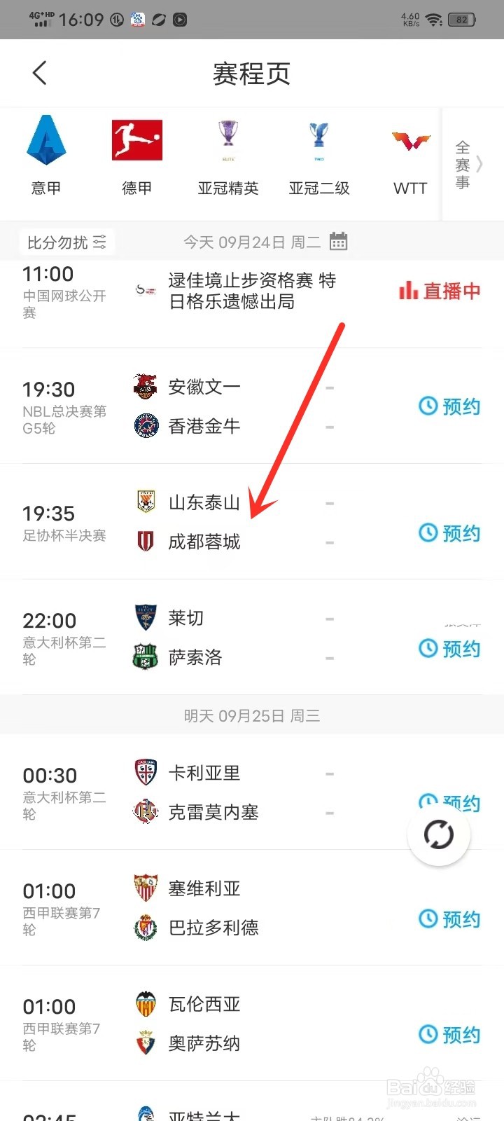 山东泰山成都蓉城直播在哪可以看