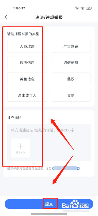 粉笔怎么提交违规/违法举报