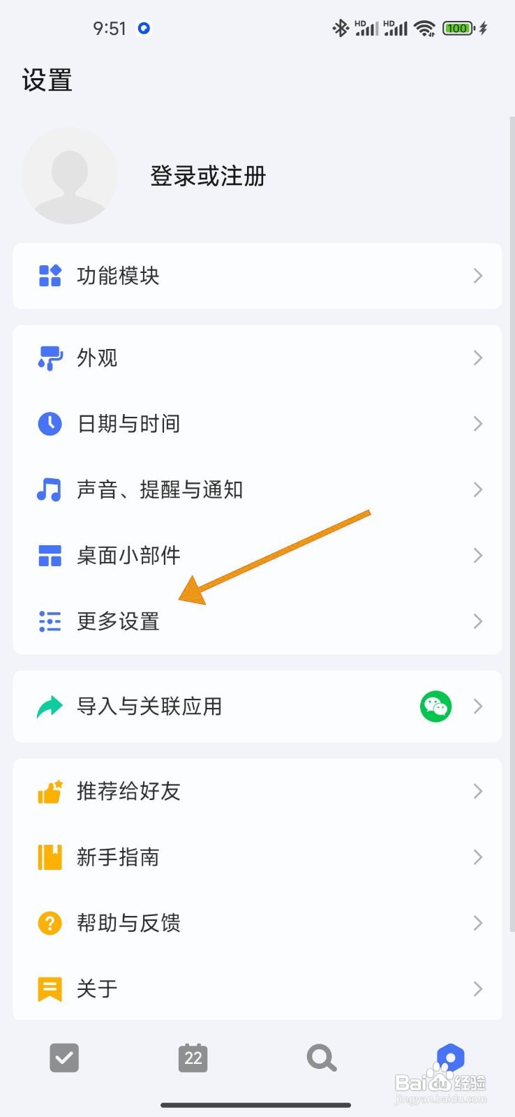 如何在滴答清单中恢复默认设置