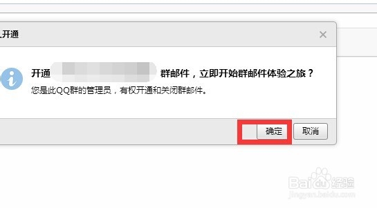 教你怎么开通qq群邮件