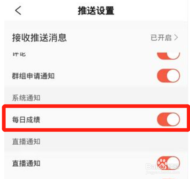 彩视在哪里开启每日成绩通知