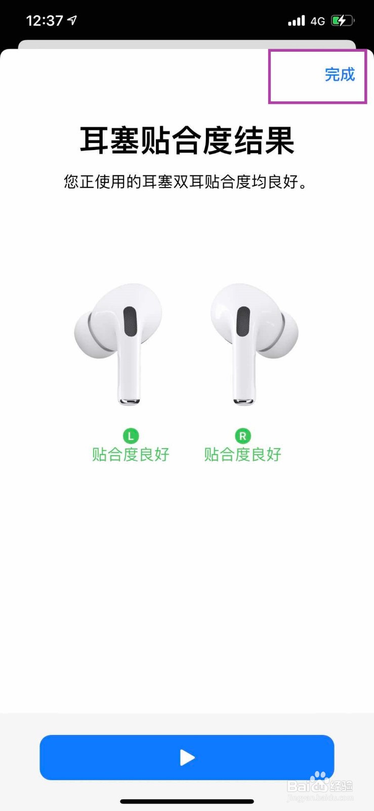 airpodspro如何进行耳塞贴合度测试