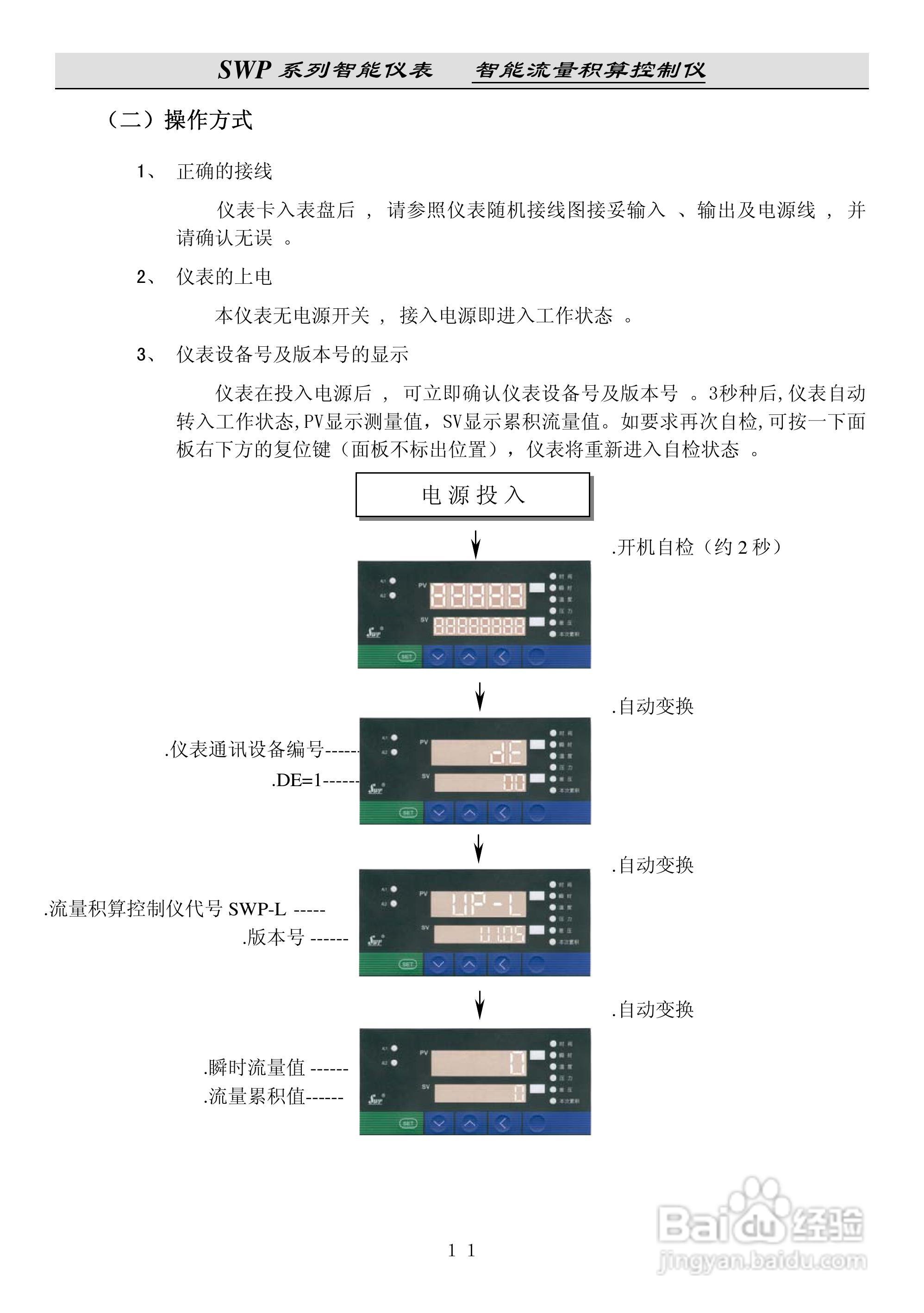 昌晖SWP-LK流量积算控制仪说明书:[2]