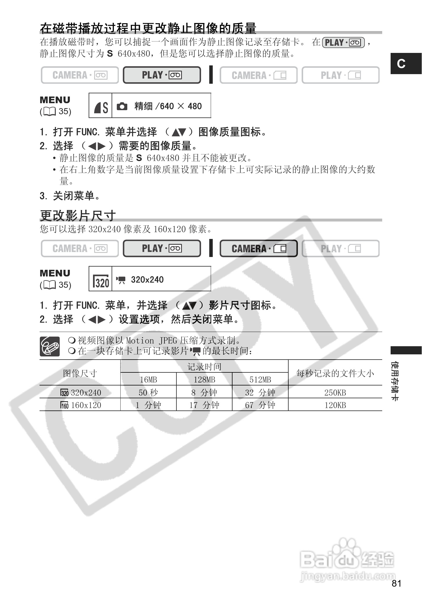 佳能MV960数码摄像机使用说明书:[9]