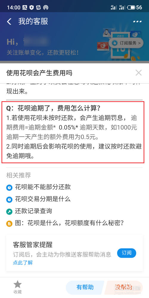 怎么利用借呗为花呗省钱