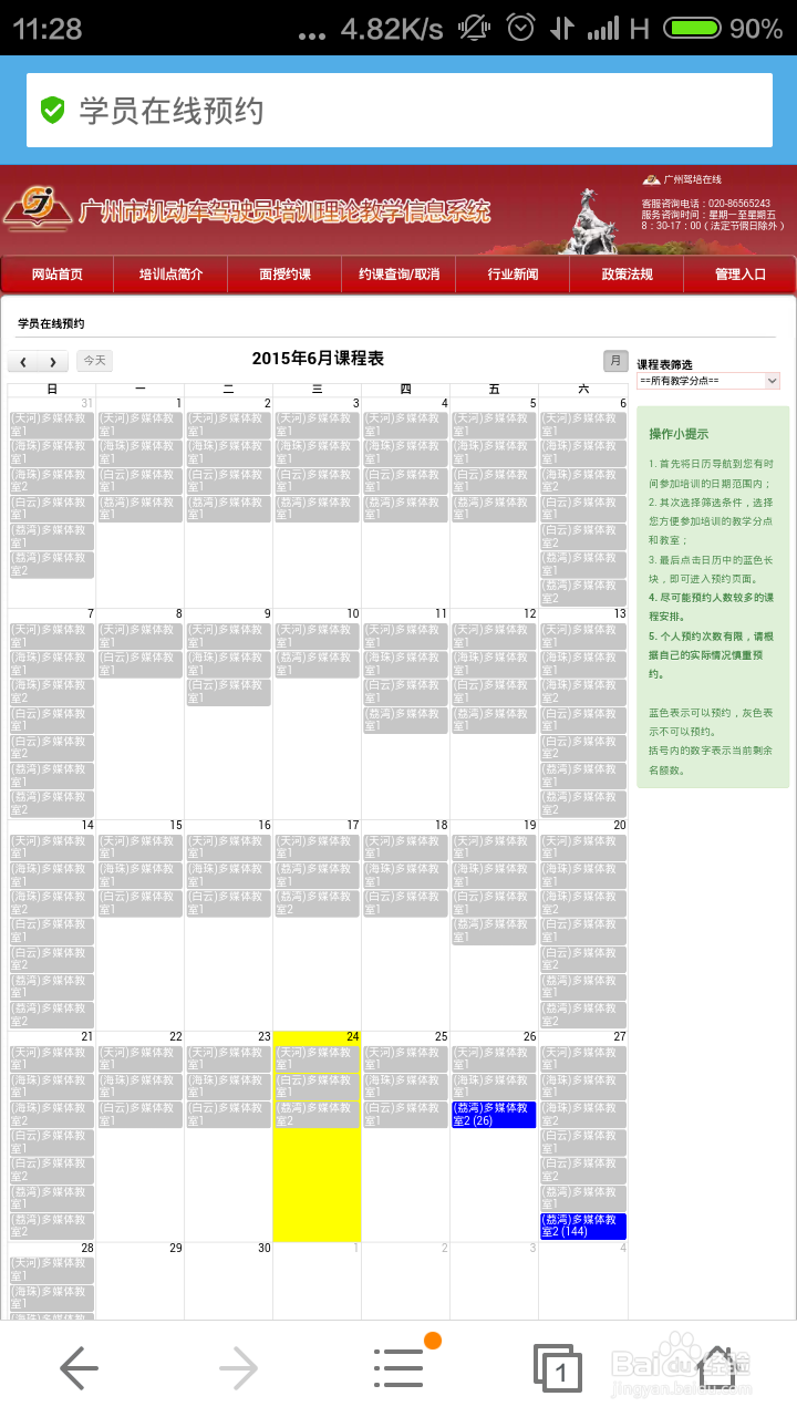 广州驾照考试如何参加理论面授学习及科目一约考