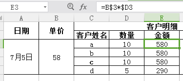 EXCEL2007混合引用