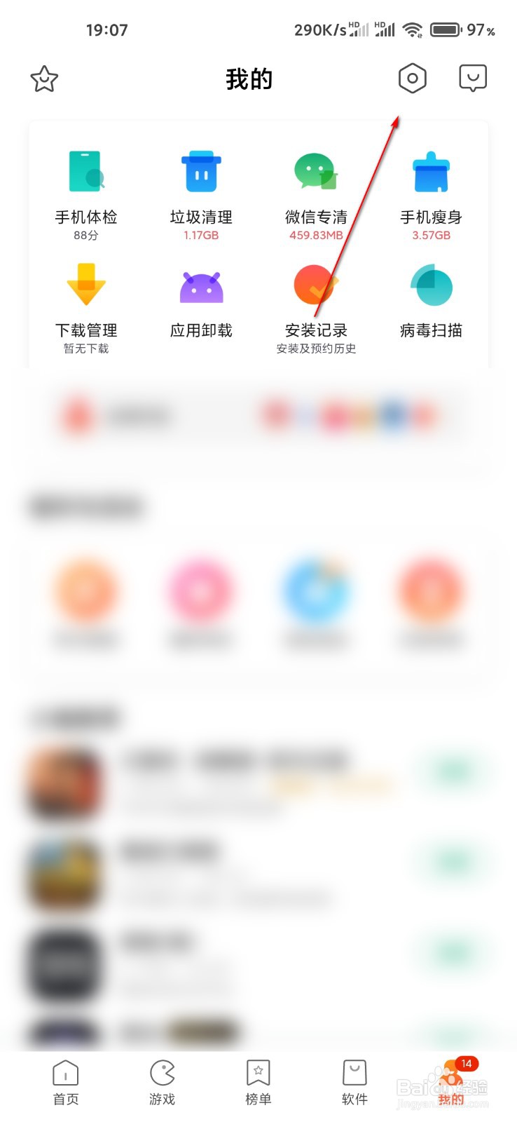 小米应用商店怎么清除升级记录