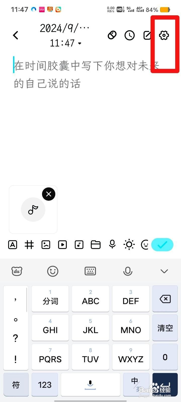 一叶日记app怎么开启文首自动缩进