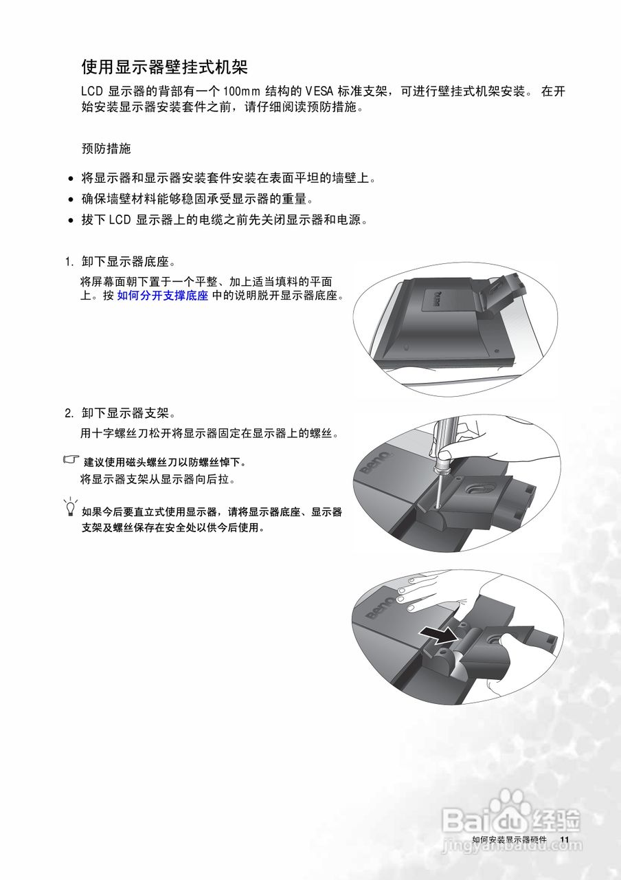 明基FP93GX液晶显示器使用说明书:[2]