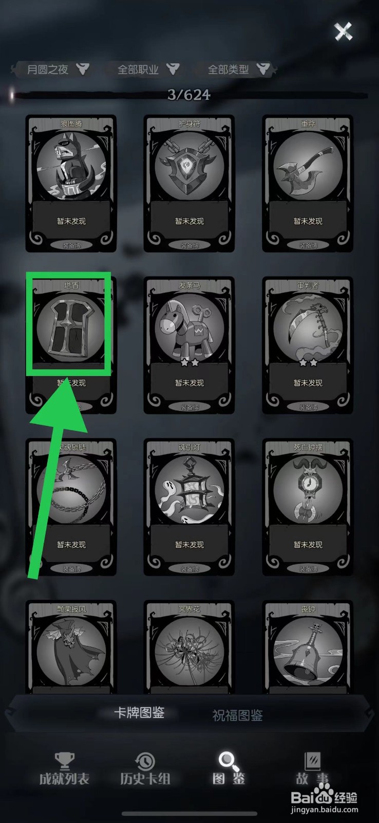 月圆之夜怎么查看塔盾