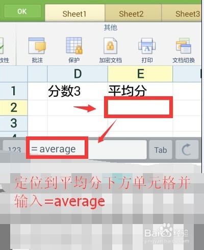 用手机wps office求平均值并保存到指定文件夹